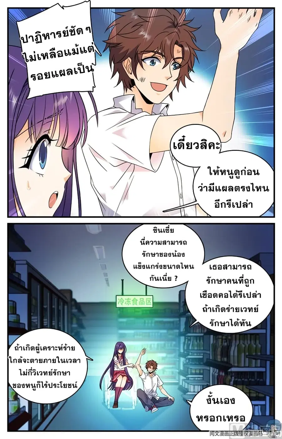 Versatile Mage ตอนที่ 97 หน้า 11