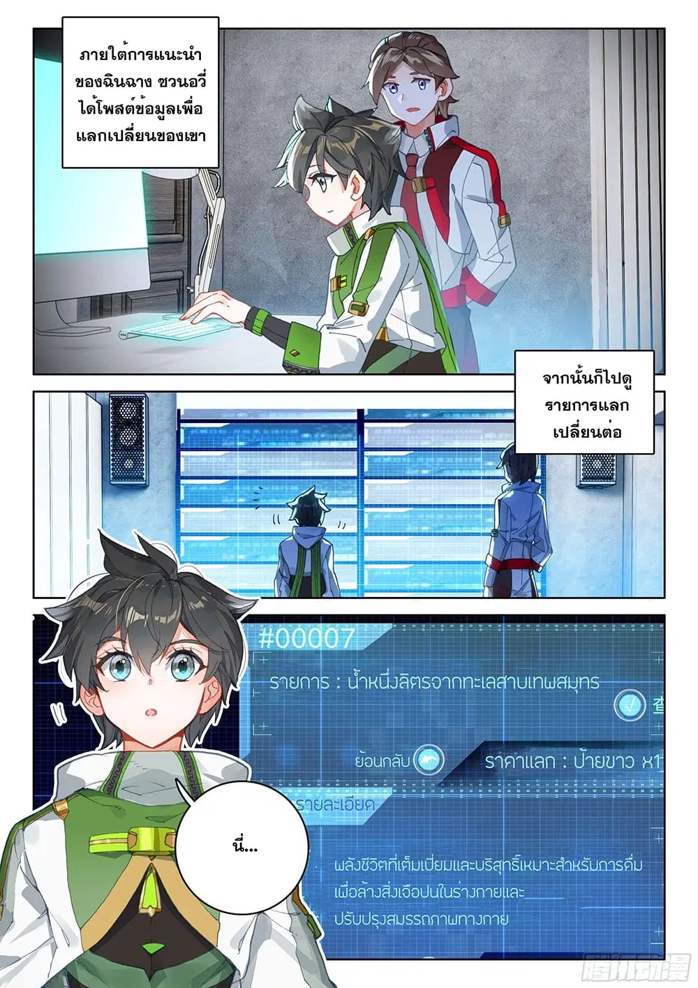 Douluo Dalu IV: Zhongji Douluo ตอนที่ 163 หน้า 16