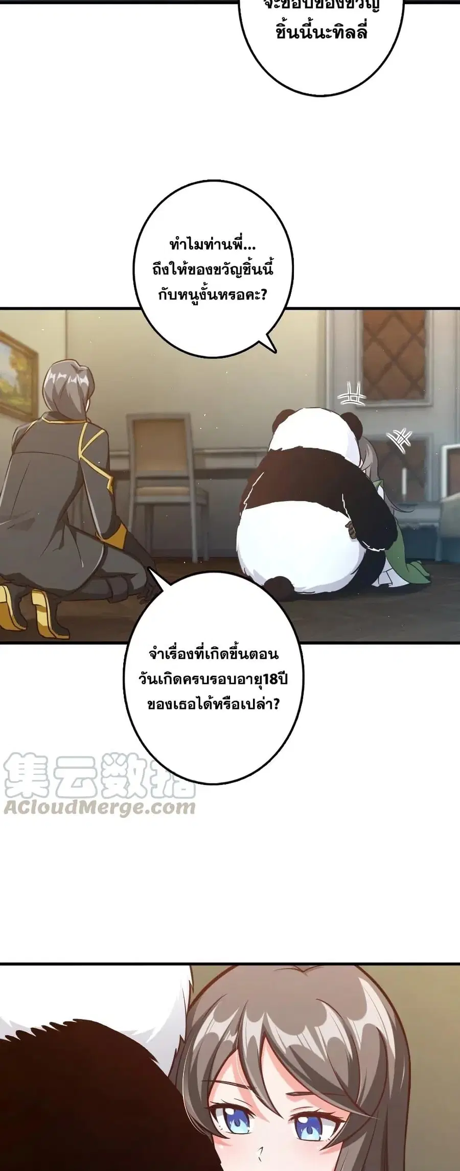Release That Witch ตอนที่ 263 หน้า 22