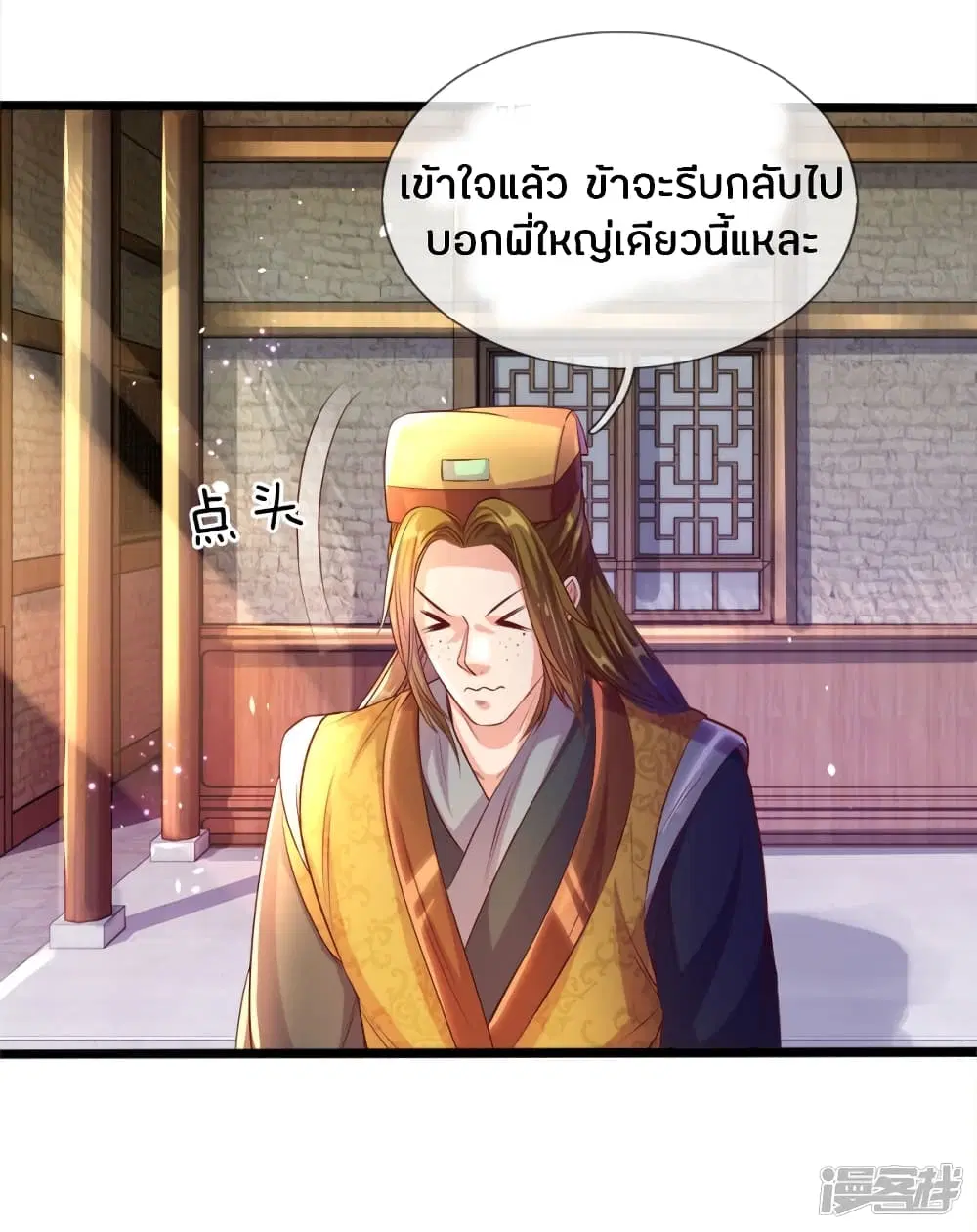 Sky Sword God ตอนที่ 179 หน้า 5