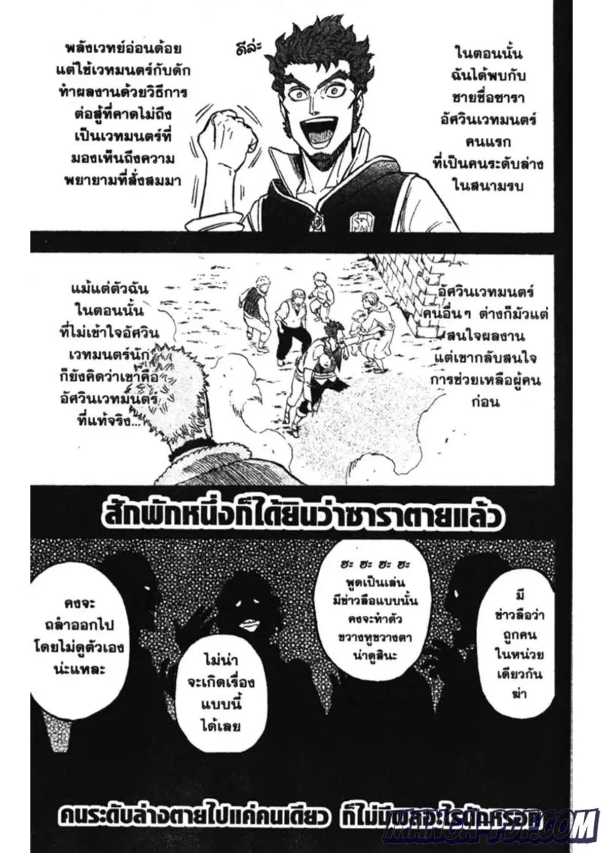 Black Clover ตอนที่ 145 หน้า 7