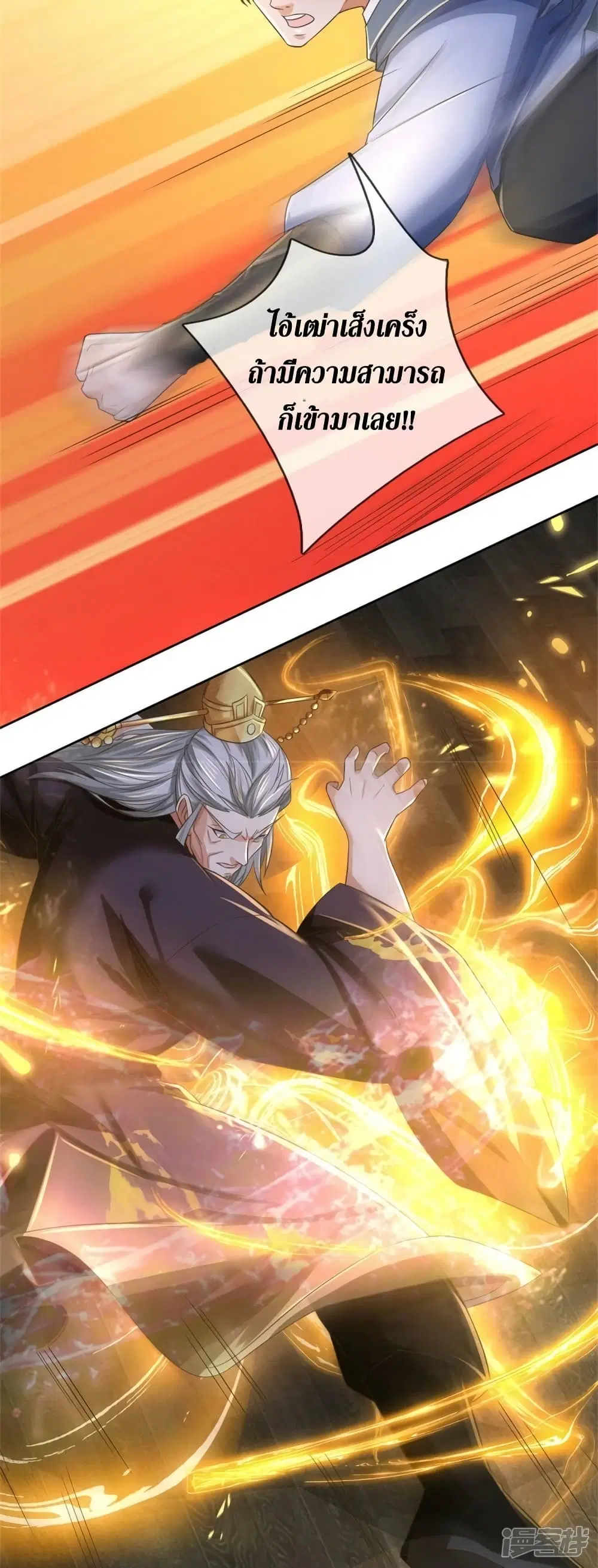 Sky Sword God ตอนที่ 550 หน้า 8