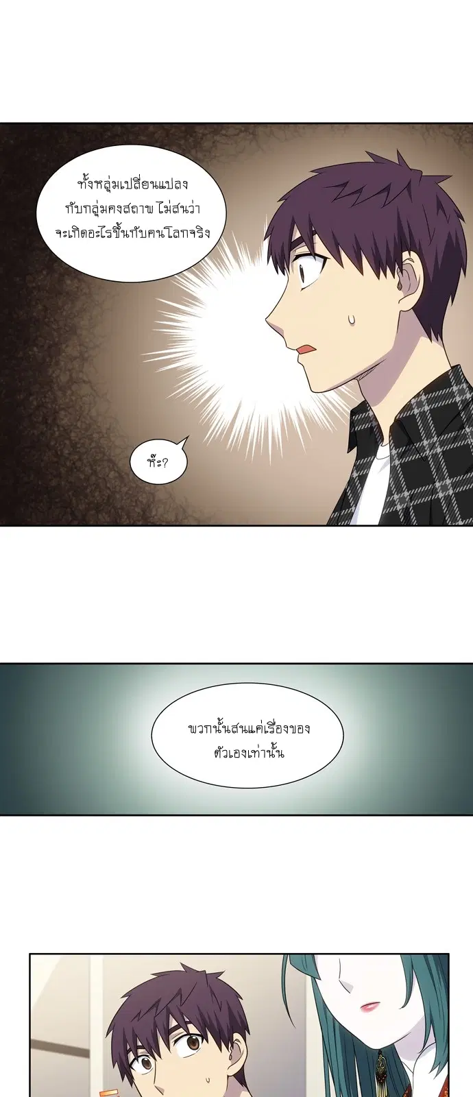 The Gamer ตอนที่ 330 หน้า 13