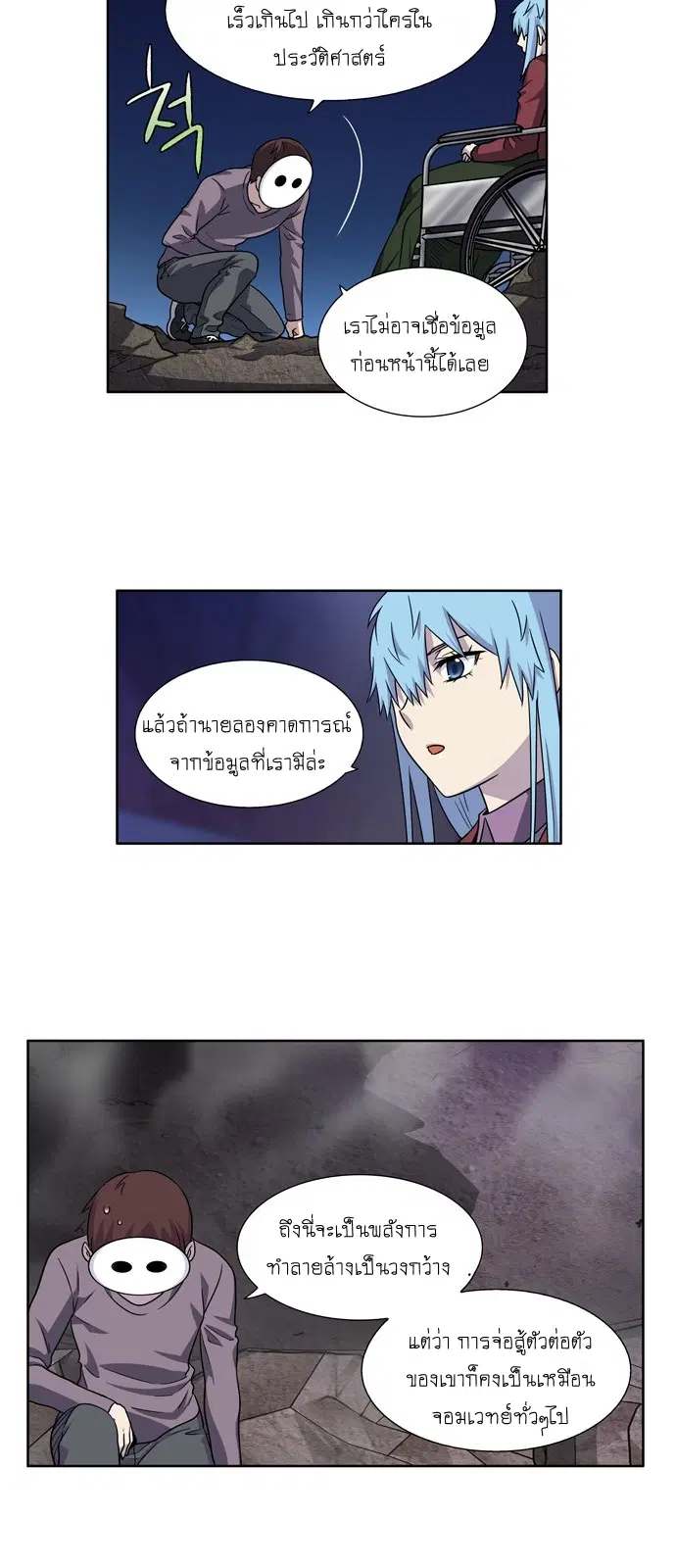 The Gamer ตอนที่ 215 หน้า 18
