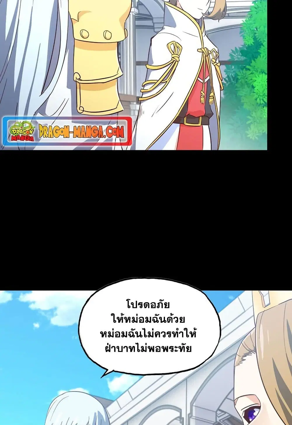 My Wife is a Demon Queen ตอนที่ 194 หน้า 23