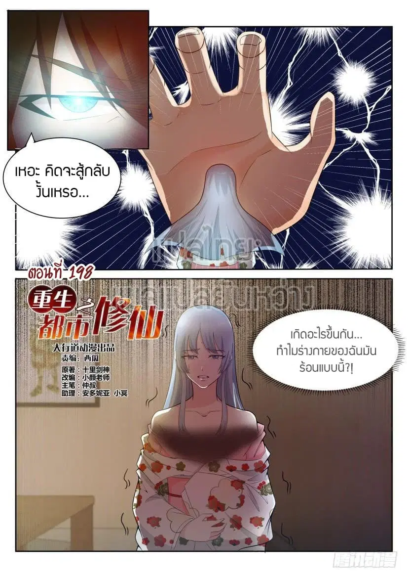 Rebirth Of The Urban Immortal Cultivator ตอนที่ 198 หน้า 9