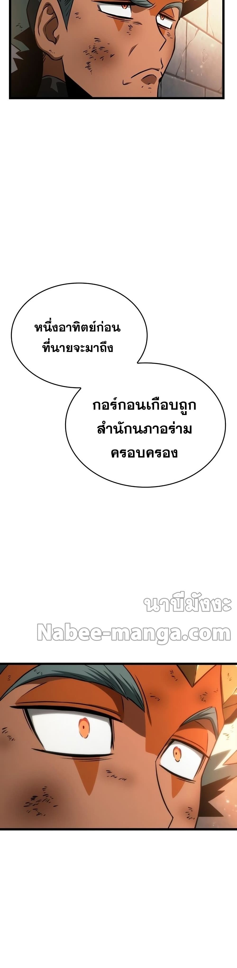 The World After the end โลกหลังการล่มสลาย ตอนที่ 35 หน้า 17