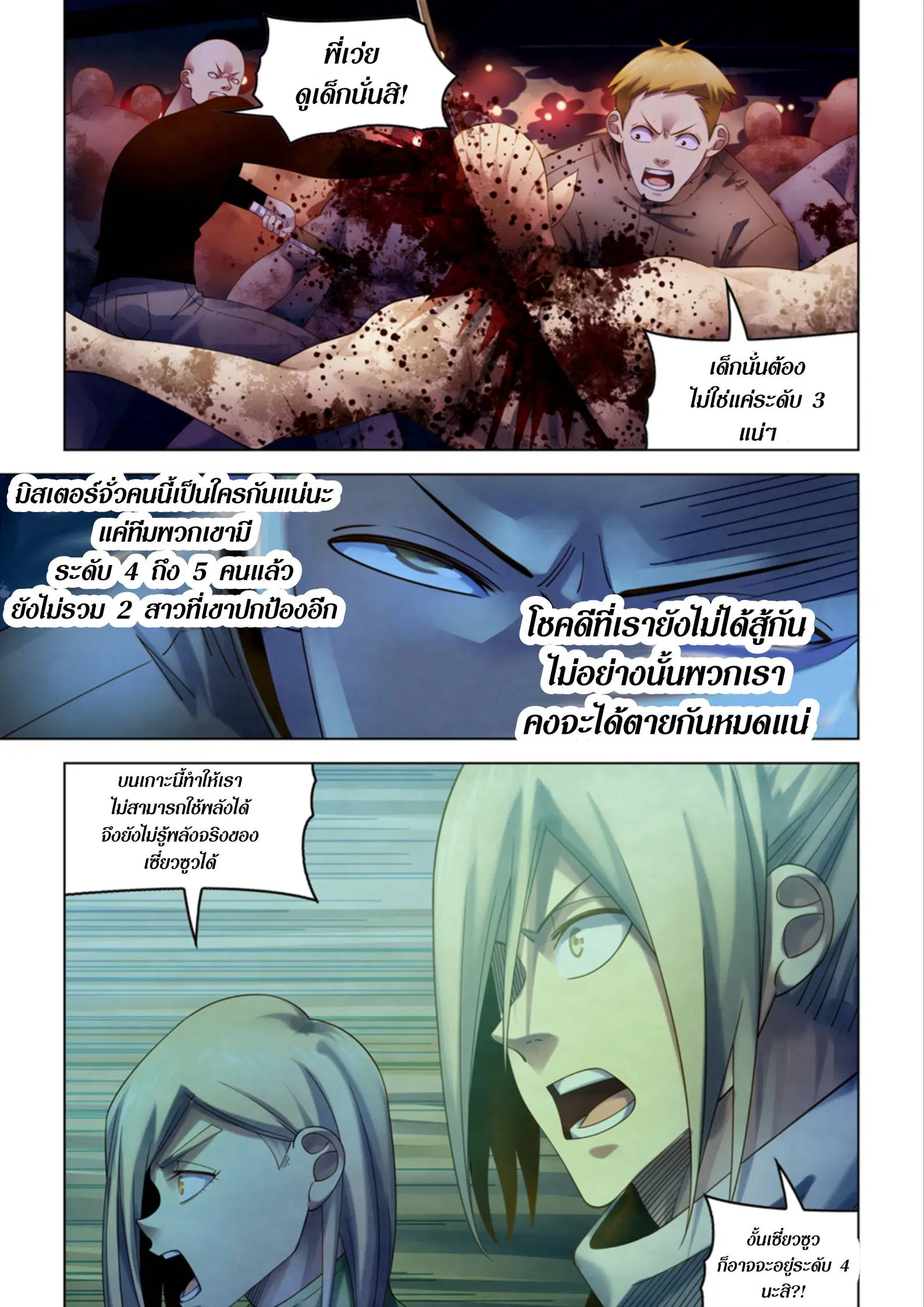 The Last Human ตอนที่ 389 หน้า 4
