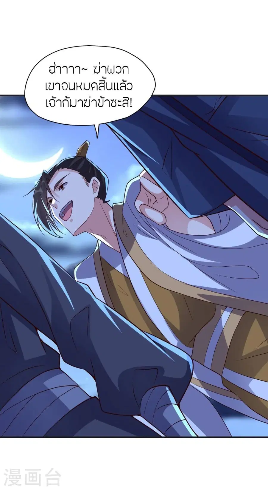 Banished Disciple’s Counterattack ราชาอมตะผู้ถูกขับไล่ ตอนที่ 321 หน้า 20