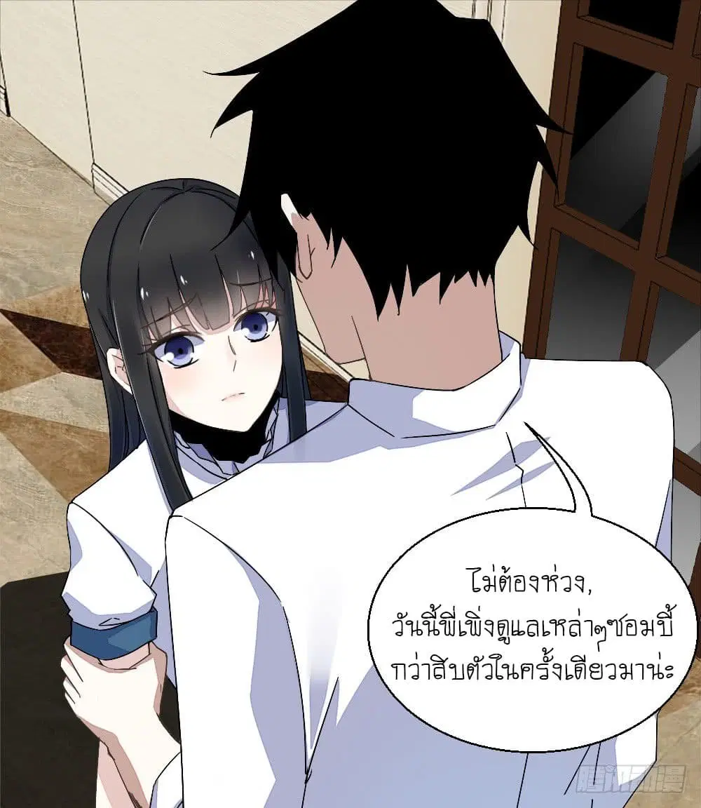 The King of Doom ตอนที่ 12 หน้า 21