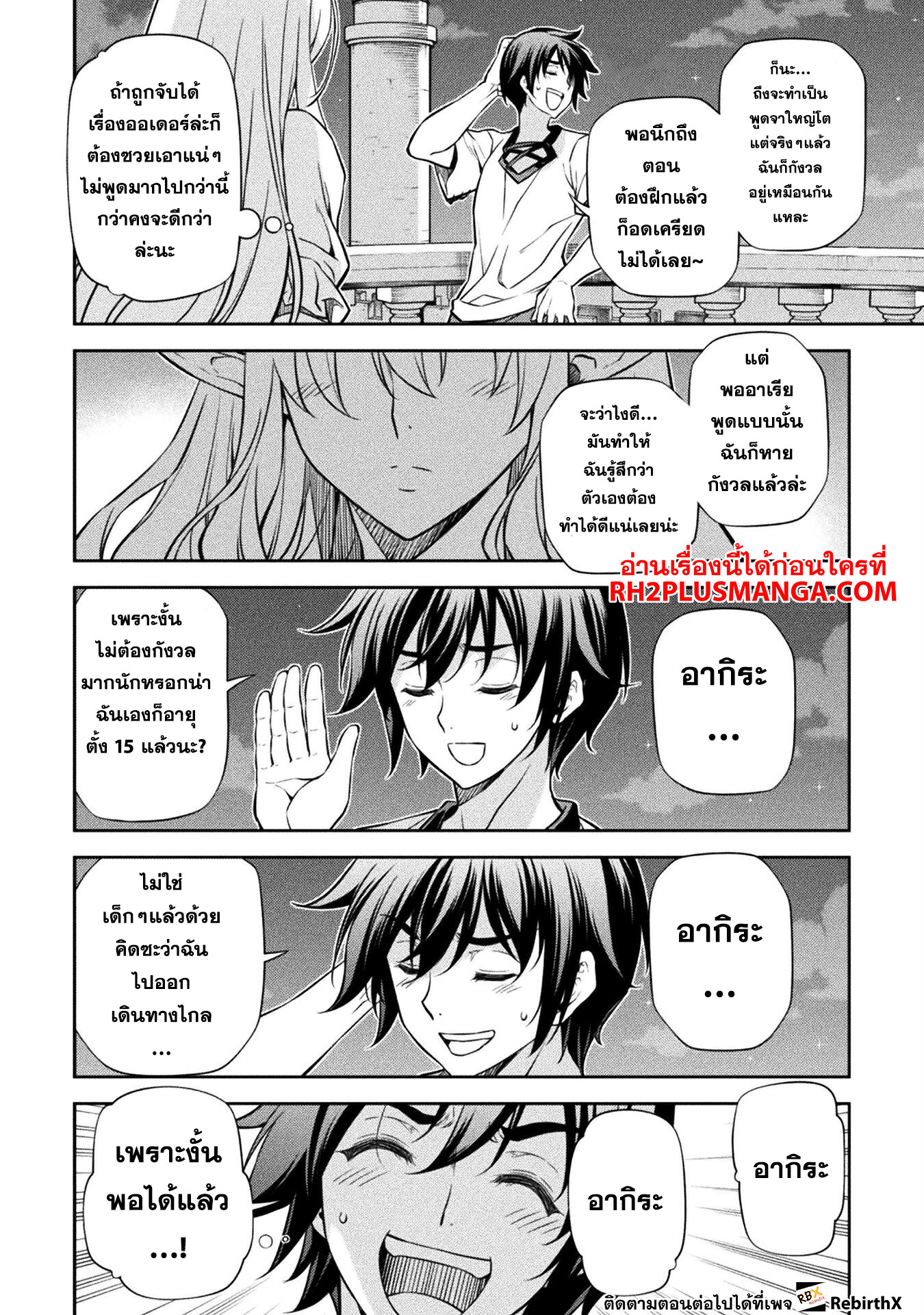 Drawing: Saikyou Mangaka wa Oekaki Skill de Isekai Musou Suru! นักวาดมังงะผู้ไร้เทียมทาน ณ แดนต่างโลก ตอนที่ 57 หน้า 7