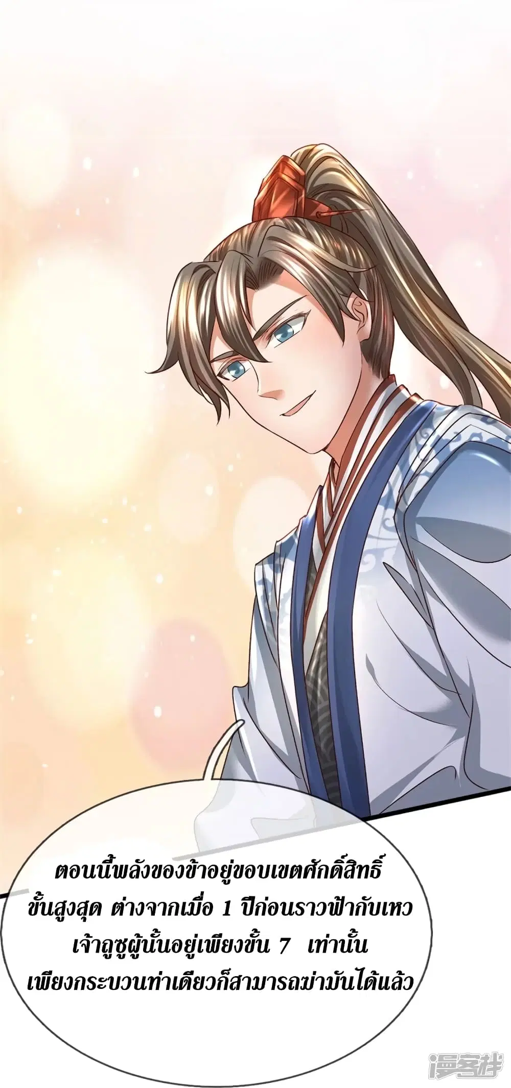 Sky Sword God ตอนที่ 422 หน้า 13