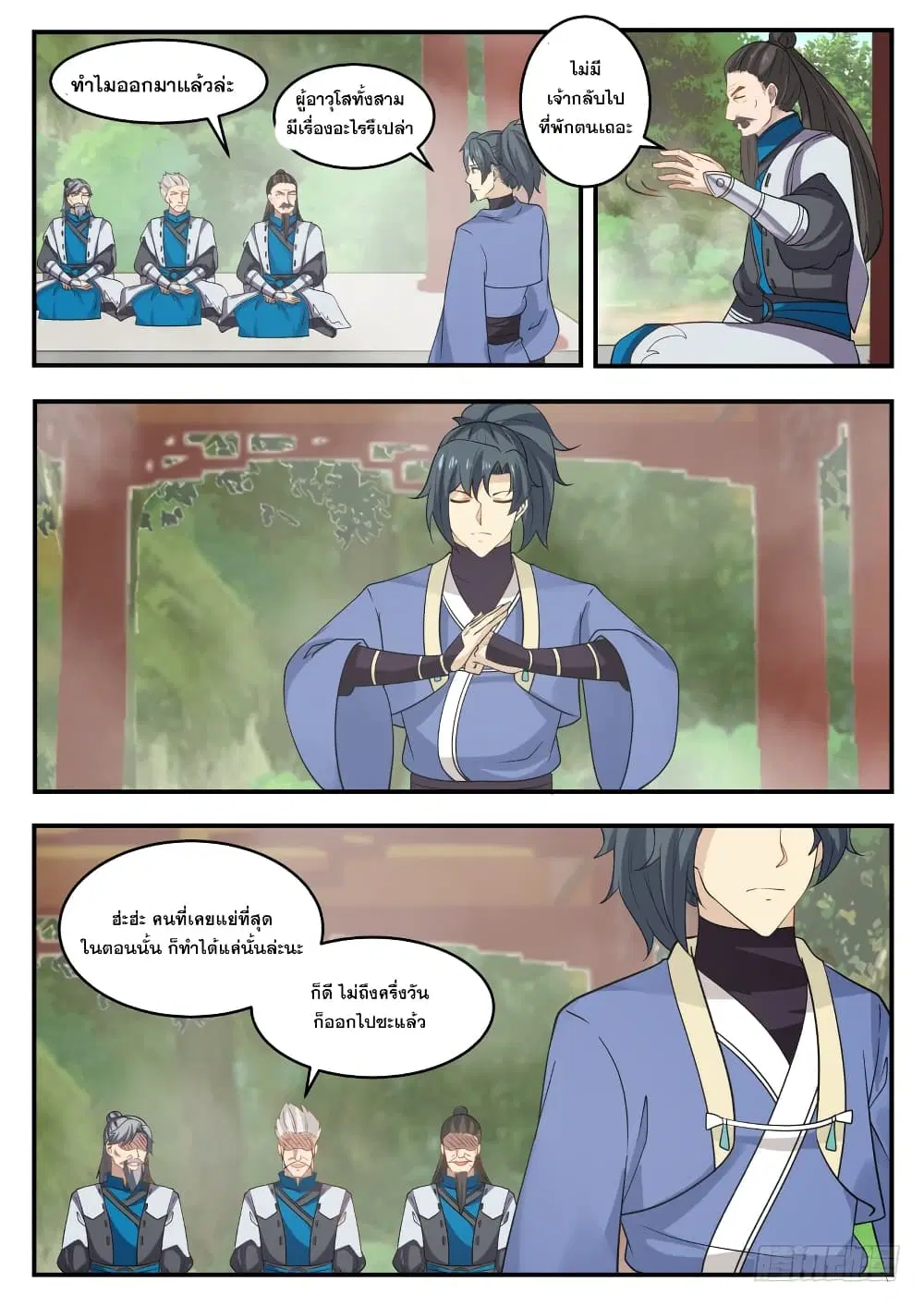 Martial Peak ตอนที่ 333 หน้า 5