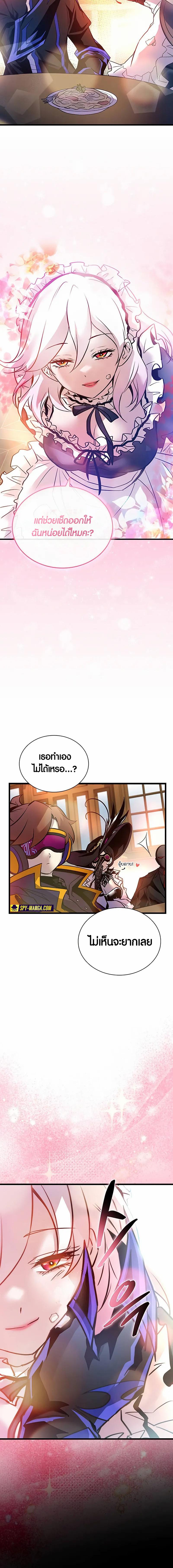 Villain to Kill ตอนที่ 163 หน้า 15