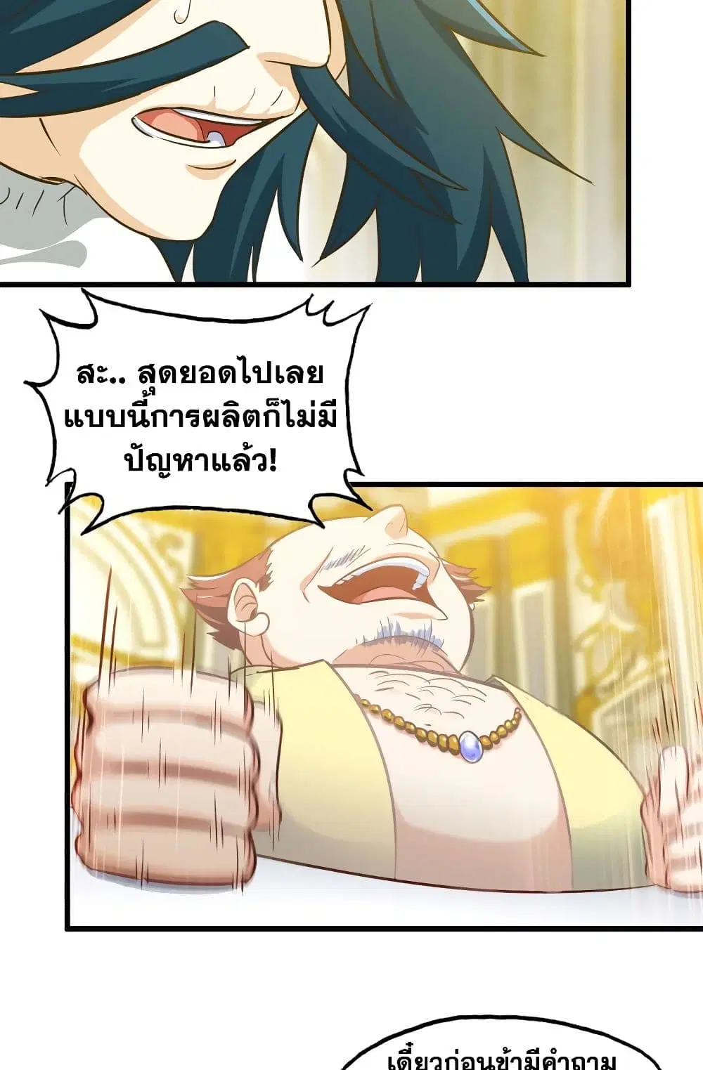 My Wife is a Demon Queen ตอนที่ 184 หน้า 6