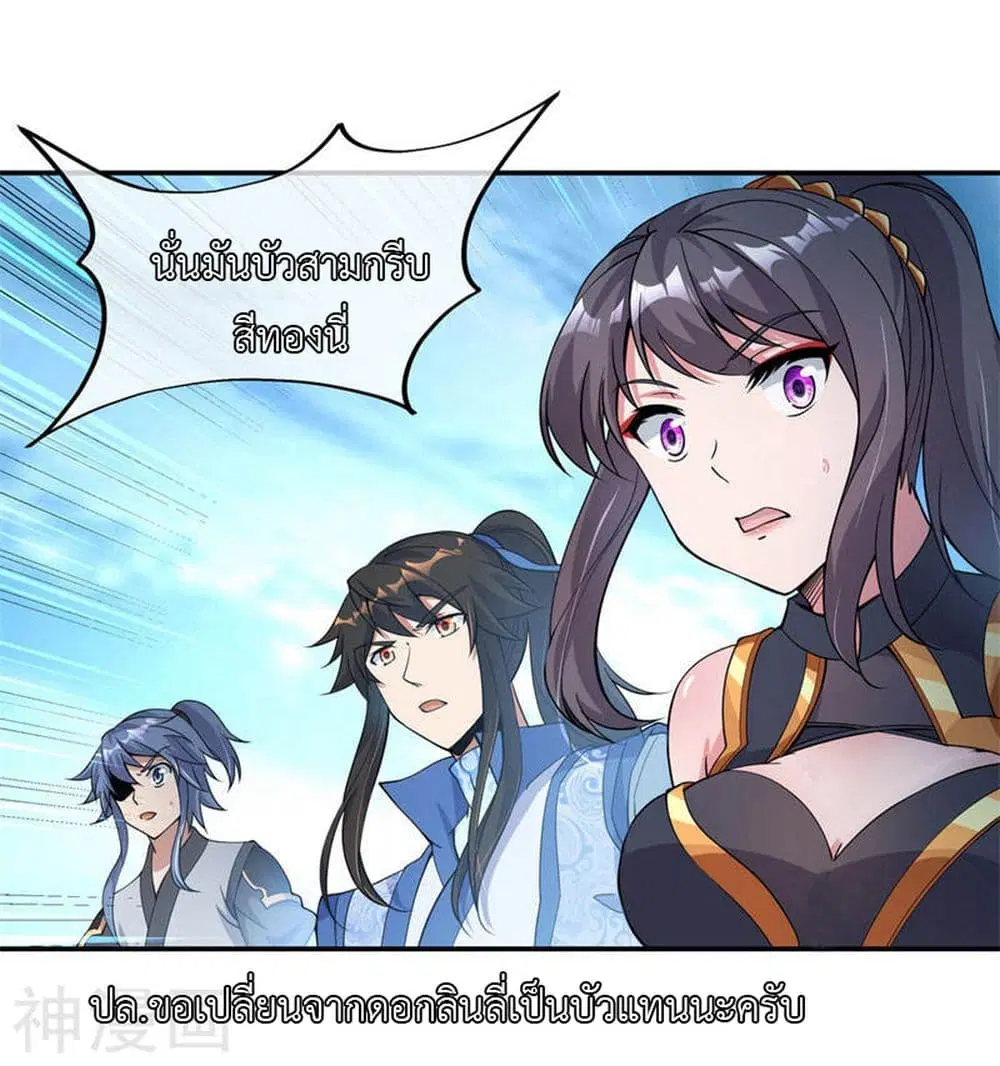 Peerless Battle Spirit ตอนที่ 71 หน้า 5
