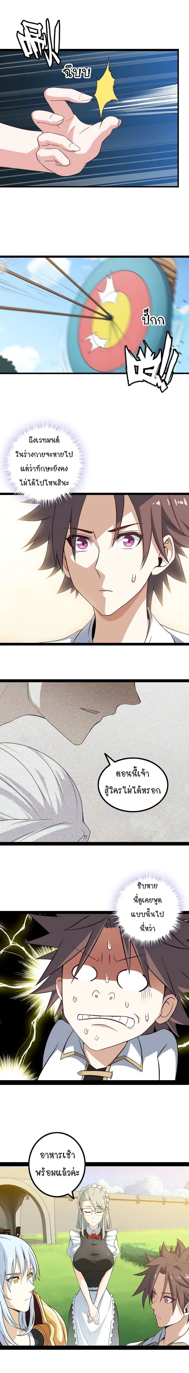 My Wife is a Demon Queen ตอนที่ 14 หน้า 7