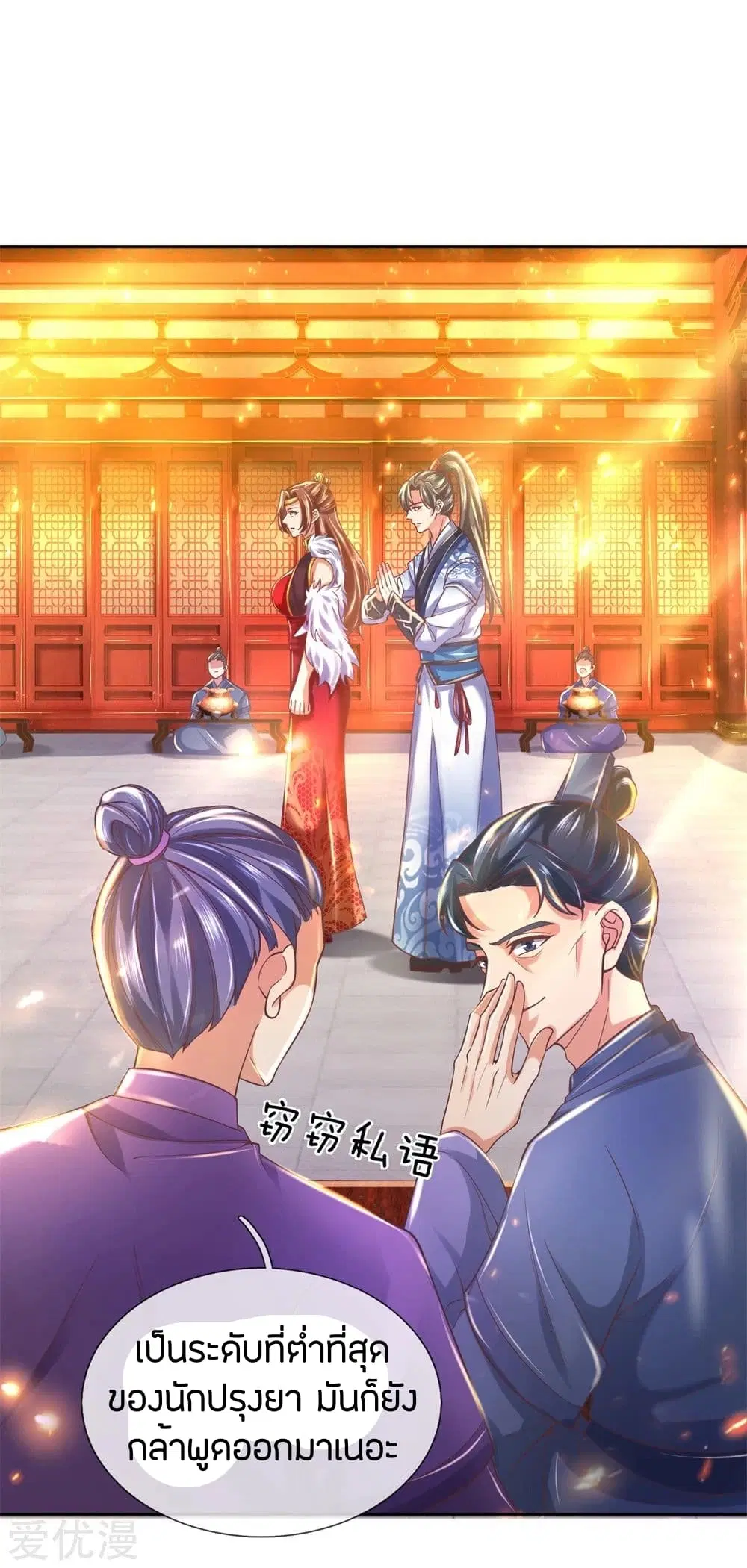 Sky Sword God ตอนที่ 279 หน้า 14