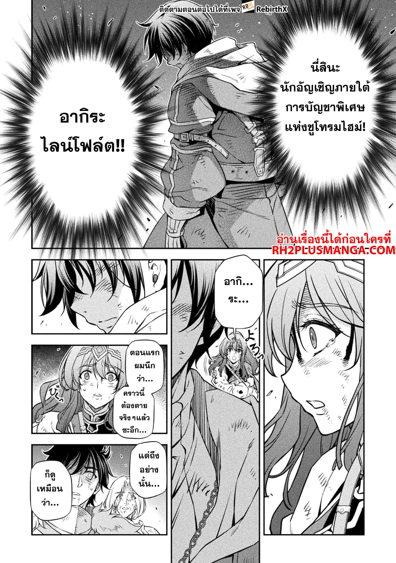 Drawing: Saikyou Mangaka wa Oekaki Skill de Isekai Musou Suru! นักวาดมังงะผู้ไร้เทียมทาน ณ แดนต่างโลก ตอนที่ 96 หน้า 14