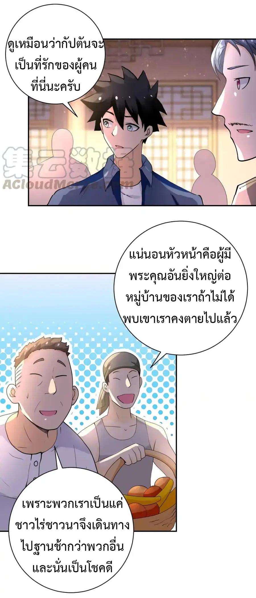 Apocalyptic Super System ตอนที่ 97 หน้า 13