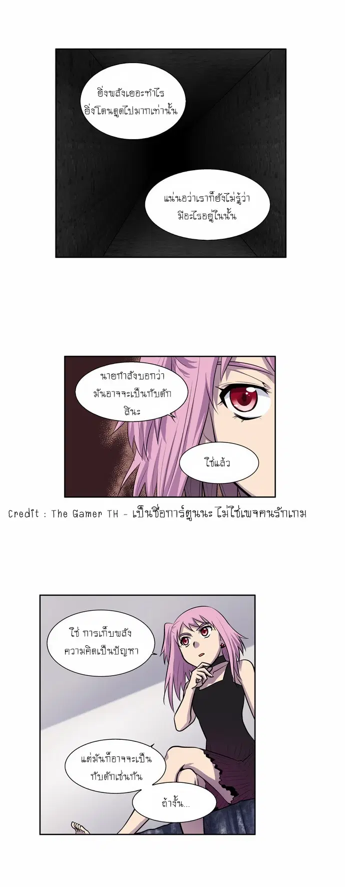 The Gamer ตอนที่ 97 หน้า 6