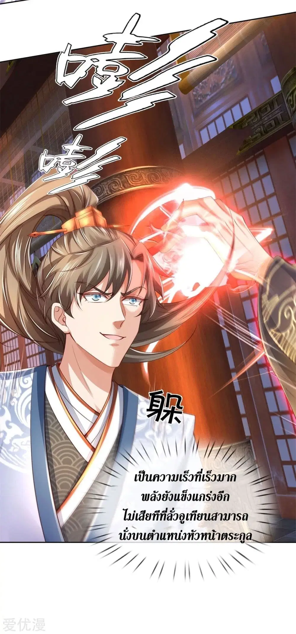 Sky Sword God ตอนที่ 371 หน้า 16