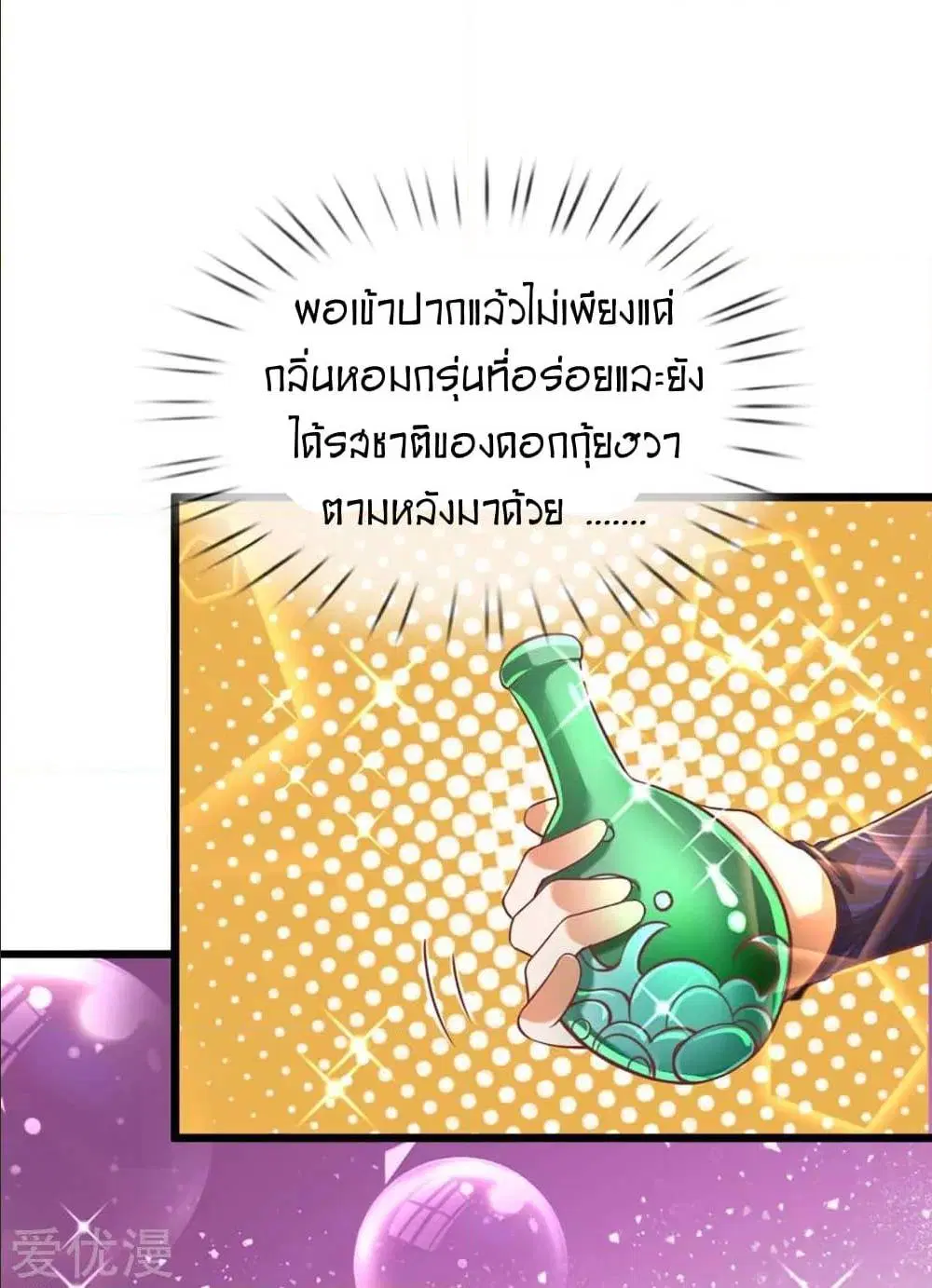 Sky Sword God ตอนที่ 297 หน้า 8