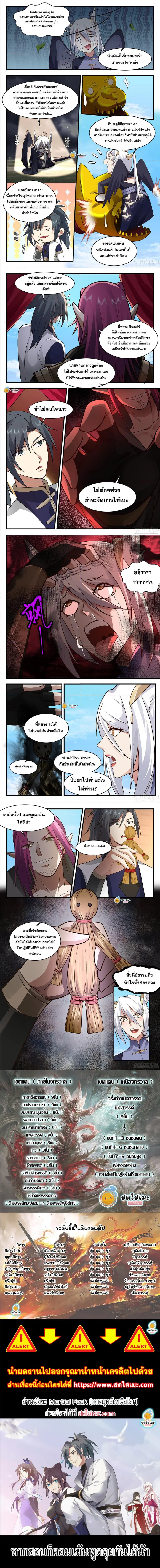 Martial Peak ตอนที่ 2379 หน้า 4