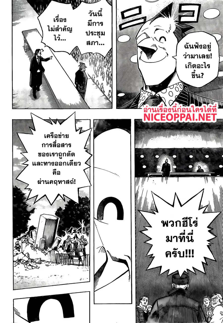 My Hero Academia ตอนที่ 264 หน้า 4