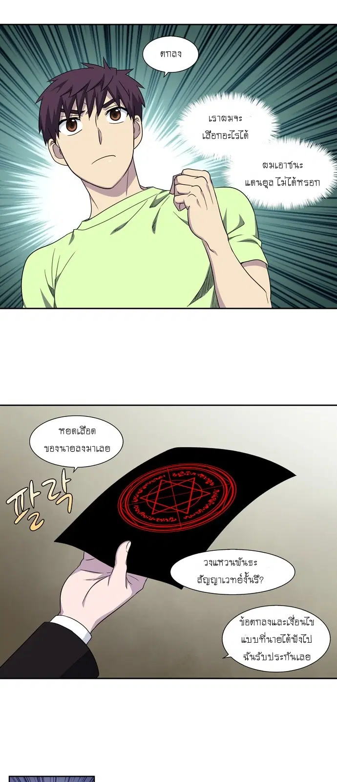 The Gamer ตอนที่ 301 หน้า 16