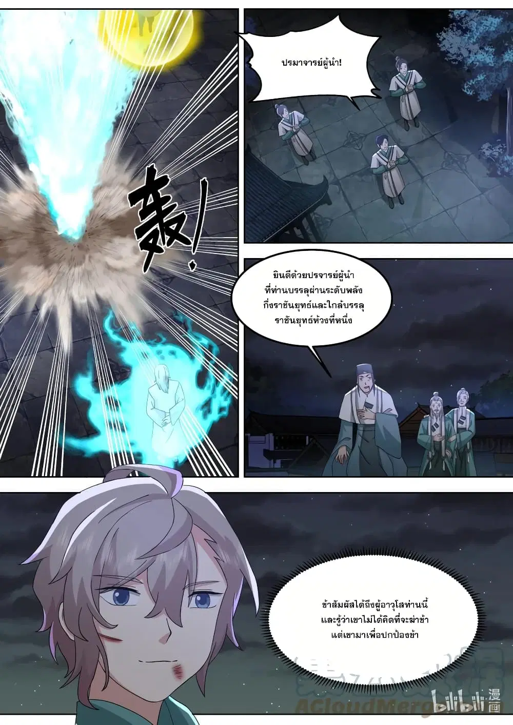 Martial God Asura ตอนที่ 669 หน้า 7