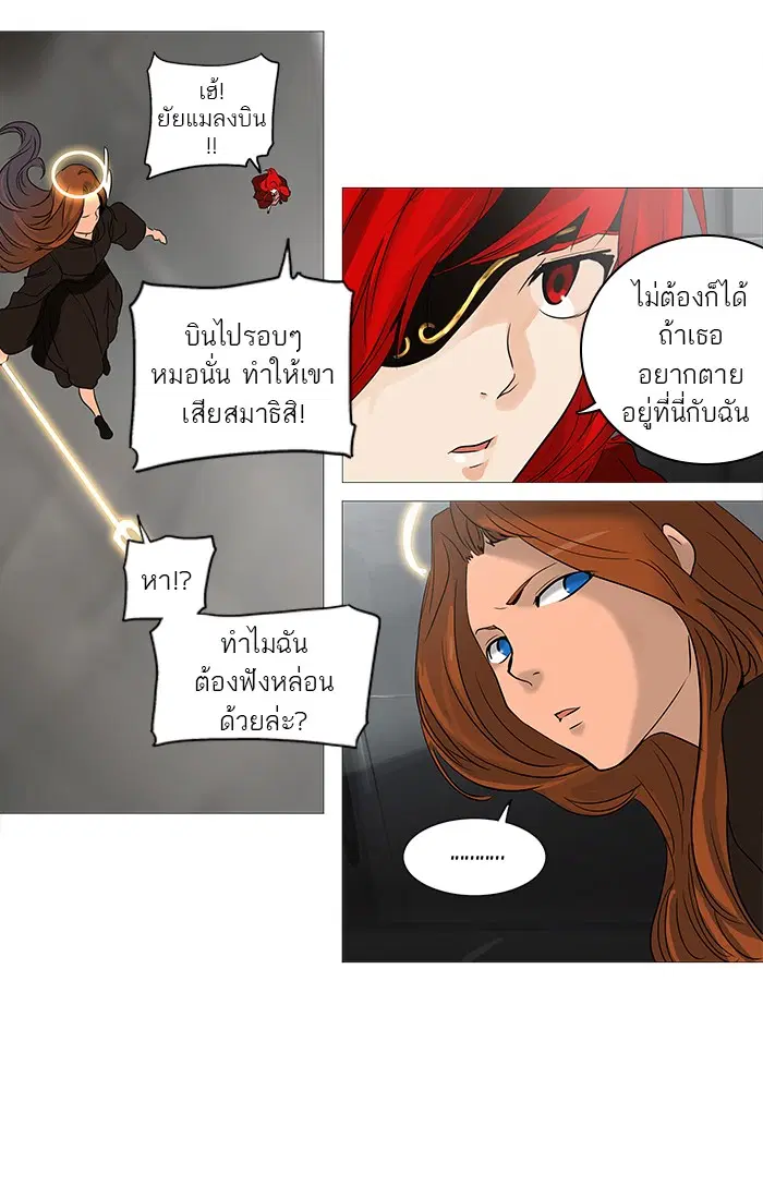 Tower of God ตอนที่ 236 หน้า 78