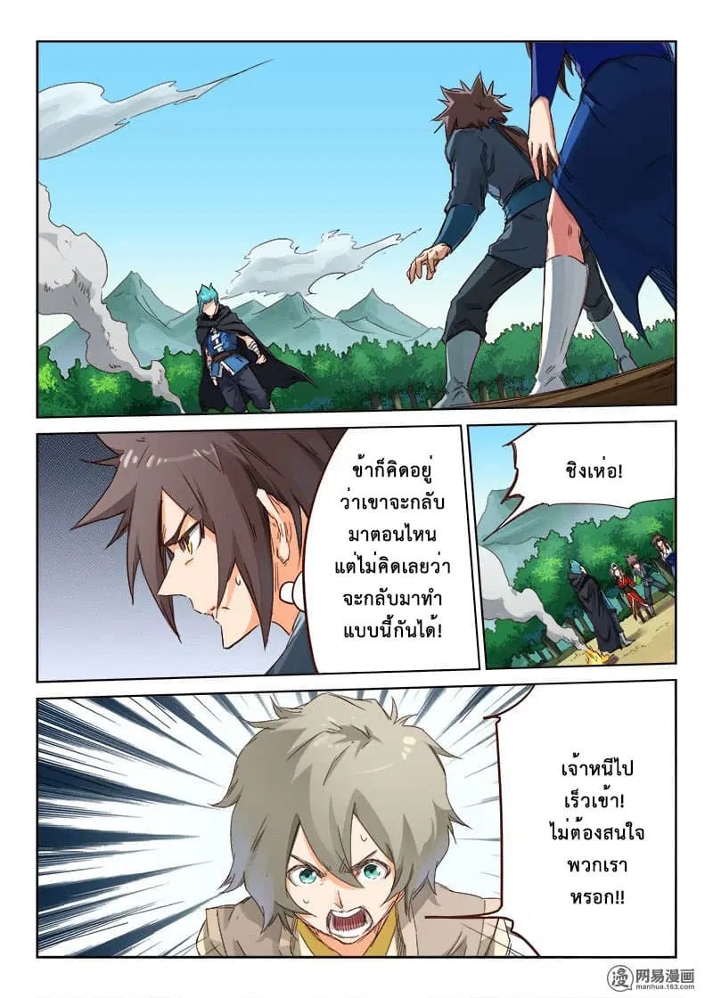 Star Martial God Techniquer ตอนที่ 57 หน้า 2