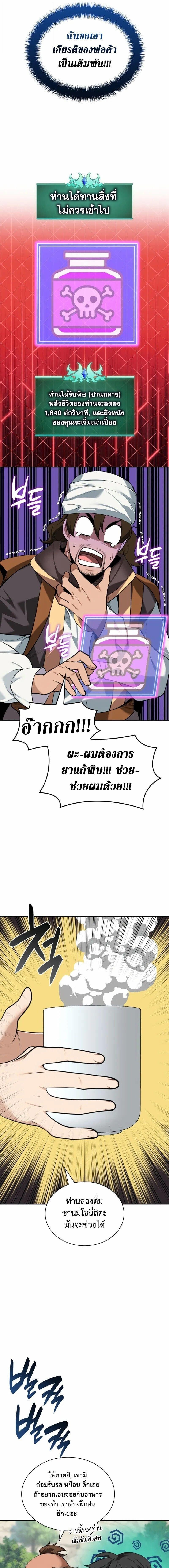 Overgeared จ้าวแห่งยุทธภัณฑ์ ตอนที่ 305 หน้า 11