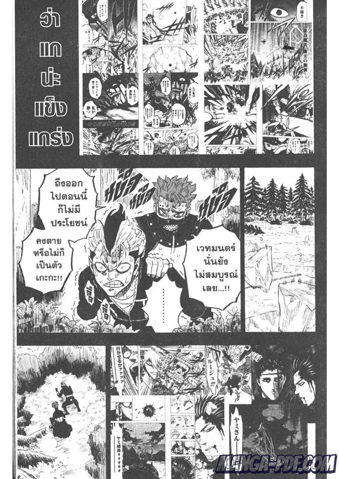 Black Clover ตอนที่ 291 หน้า 11