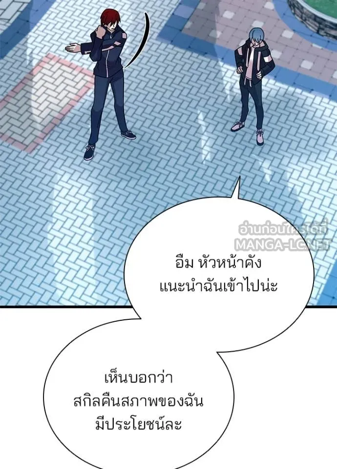Villain to Kill ตอนที่ 186 หน้า 4