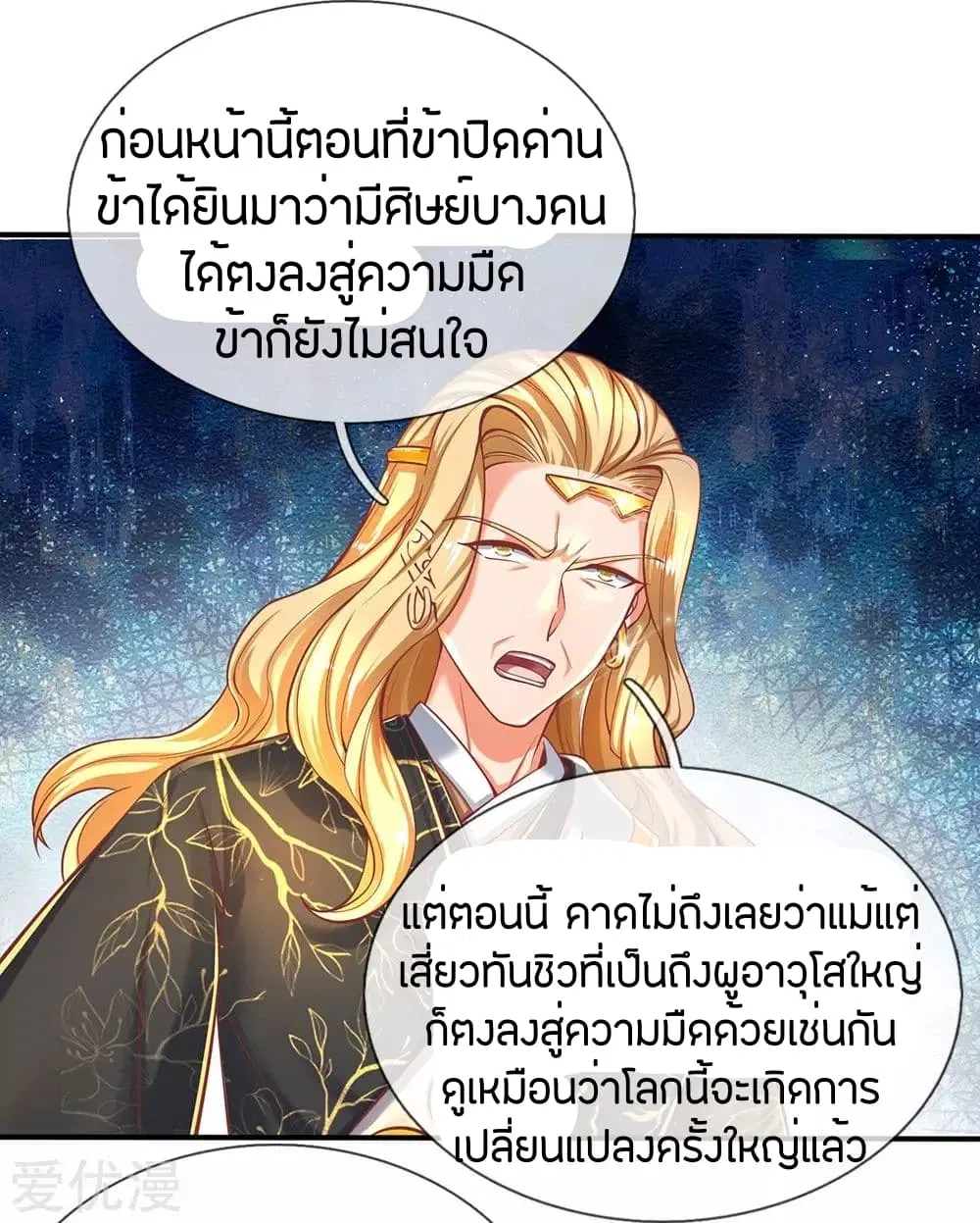 Sky Sword God ตอนที่ 273 หน้า 6
