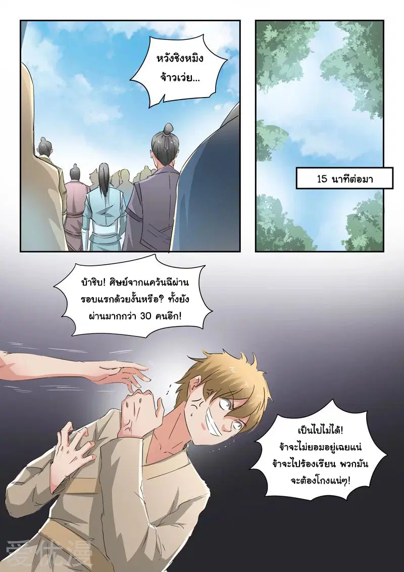 Martial Master ตอนที่ 358 หน้า 8