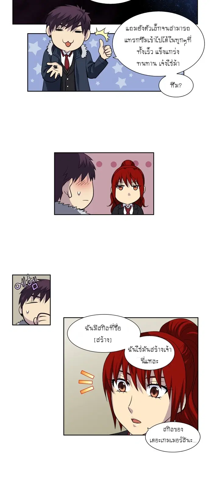 The Gamer ตอนที่ 197 หน้า 17