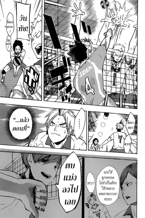 Haikyuu!! ตอนที่ 127 หน้า 13