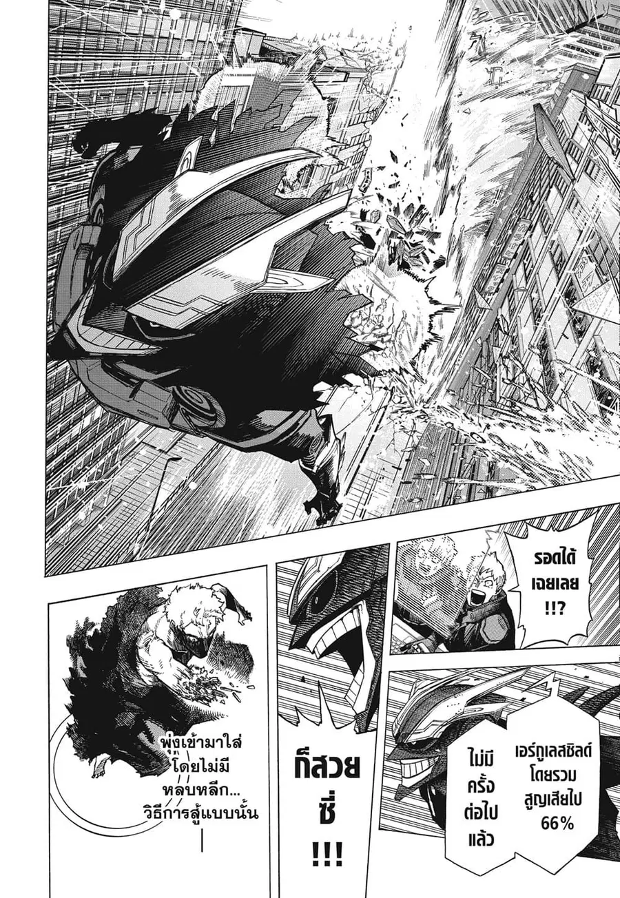 My Hero Academia ตอนที่ 396 หน้า 9
