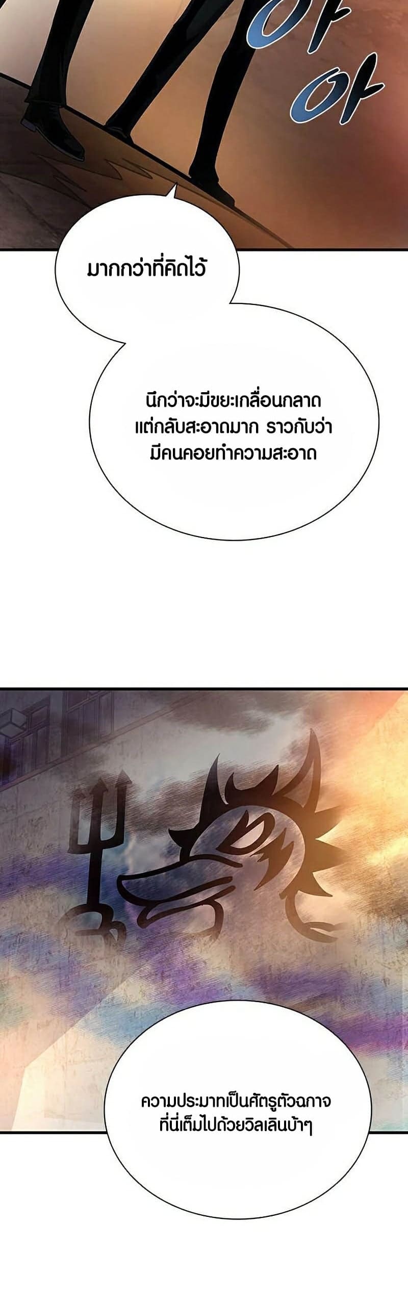 Villain to Kill ตอนที่ 109 หน้า 65