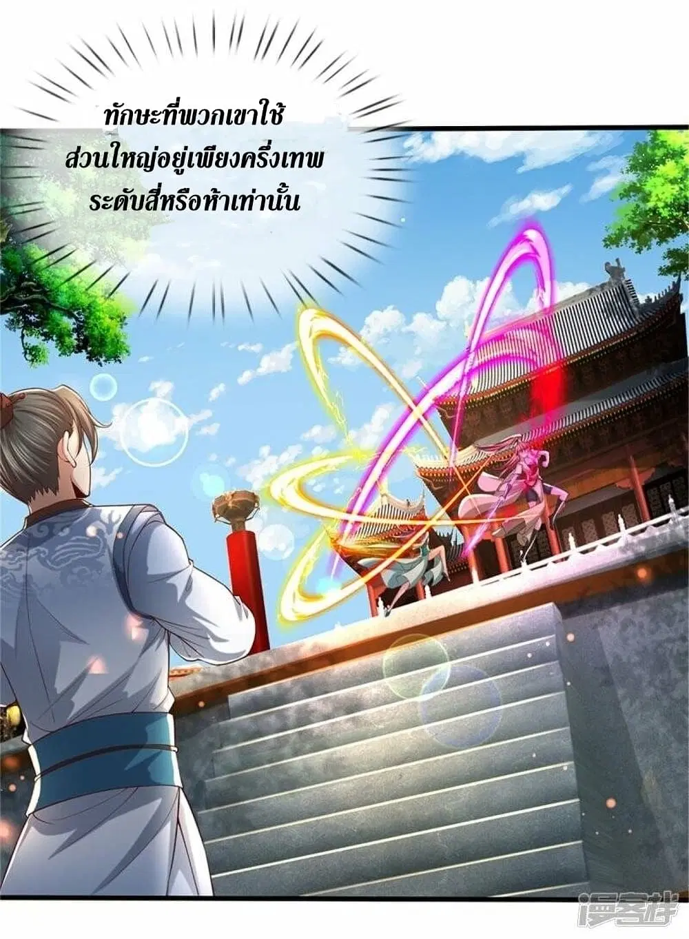 Sky Sword God ตอนที่ 494 หน้า 6
