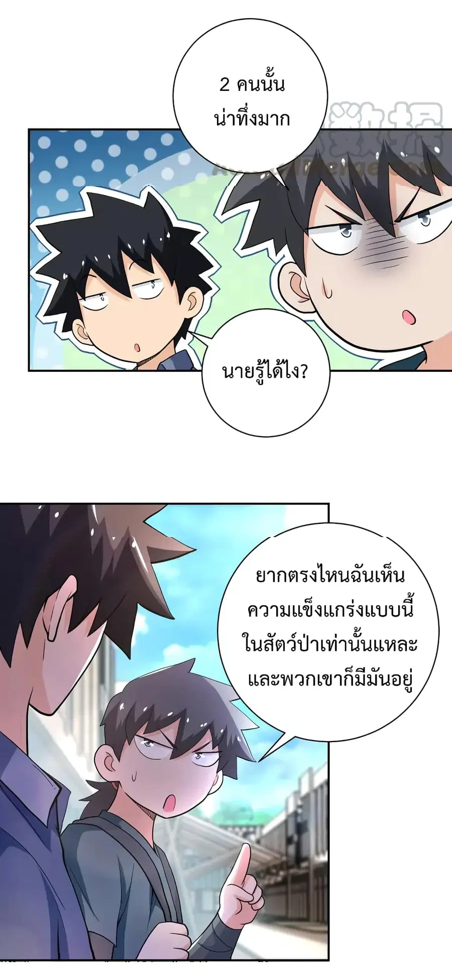 Apocalyptic Super System ตอนที่ 106 หน้า 26