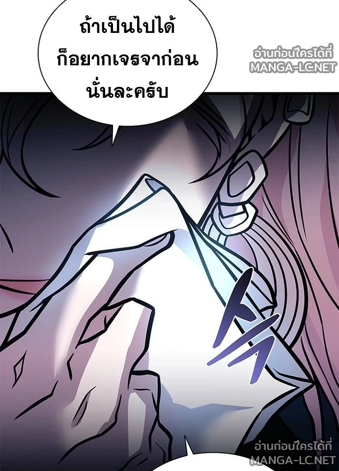 Villain to Kill ตอนที่ 237 หน้า 86