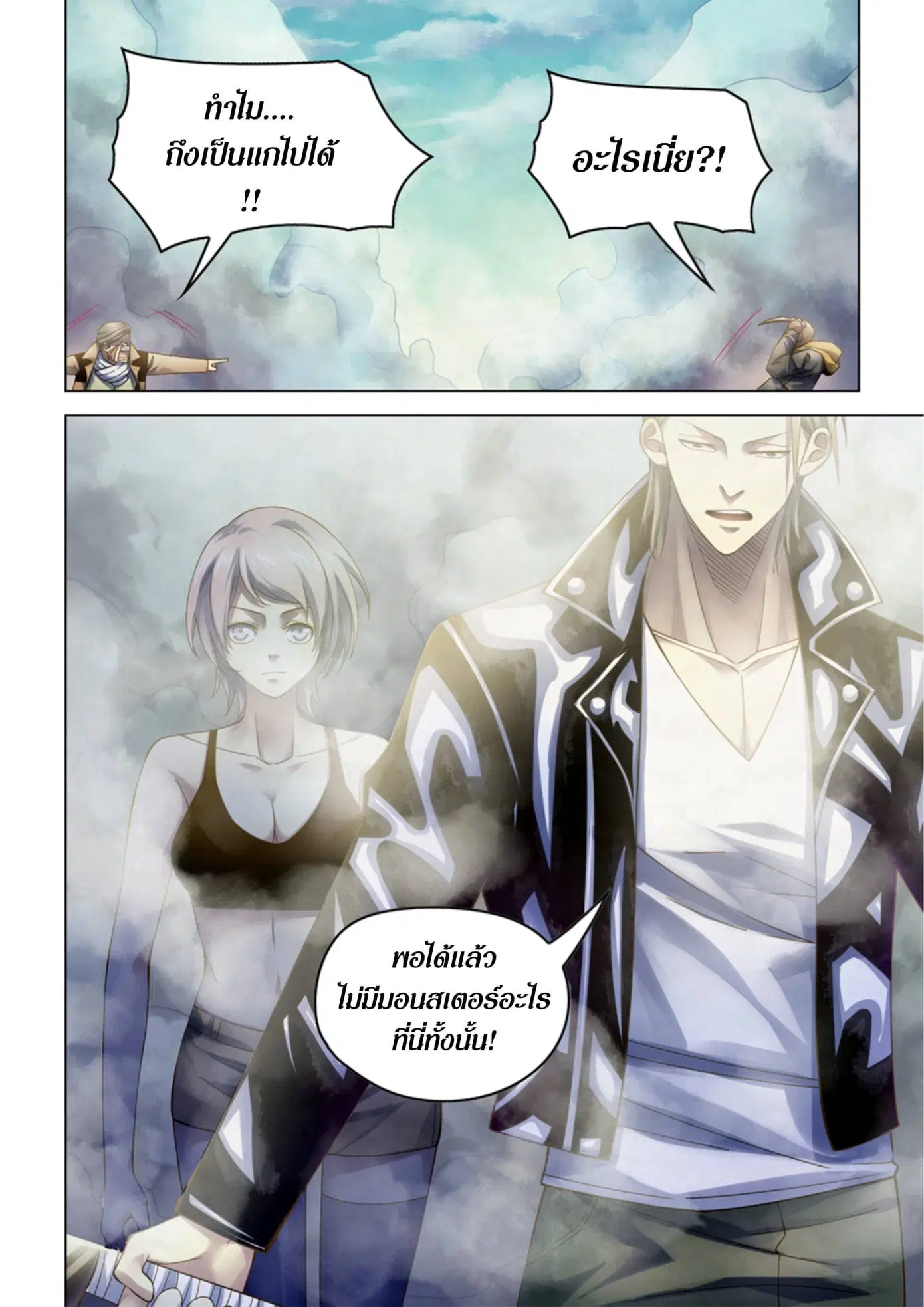 The Last Human ตอนที่ 341.35 หน้า 29