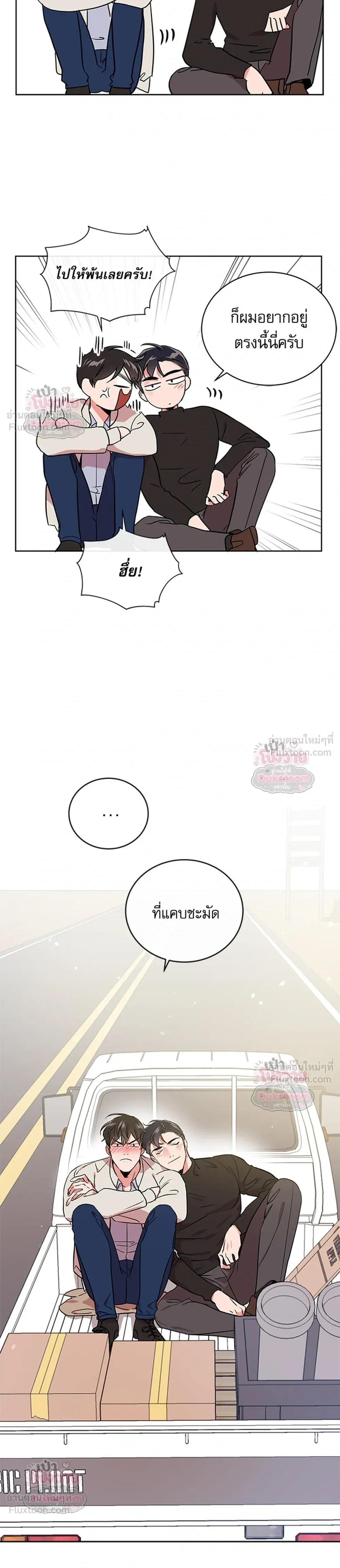 Red Candy – ปฏิบัติการชิงหัวใจ ตอนที่ 95 หน้า 17