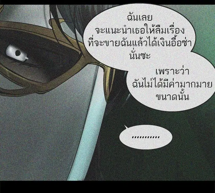 Tower of God ตอนที่ 297 หน้า 89