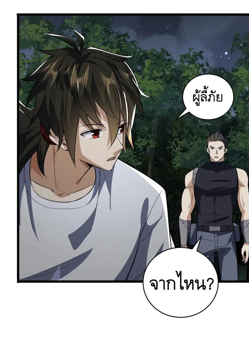 The First Order ตอนที่ 188 หน้า 50