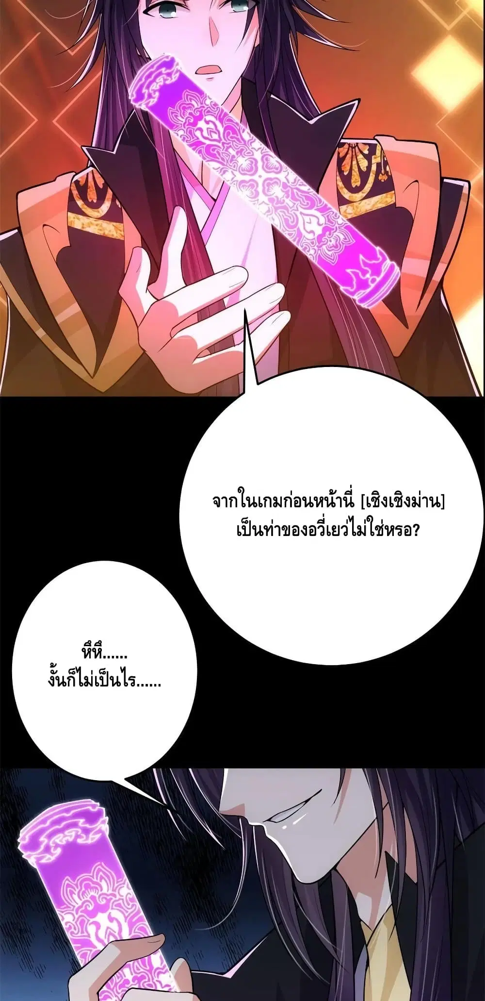 Keep A Low Profile ตอนที่ 94 หน้า 33